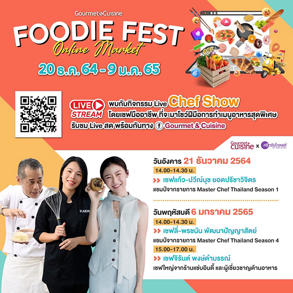 อิ่มอร่อยข้ามปีไปกับ 50 ร้านยอดฮิตแบบออนไลน์ ในงาน “Gourmet Foodie Fest Online Market 2021”