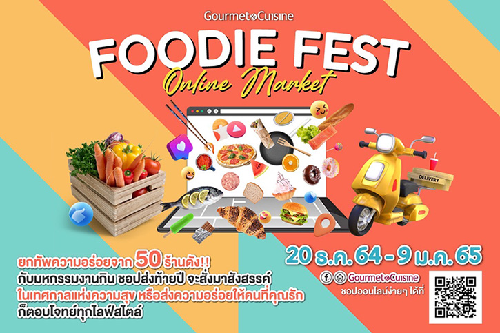 อิ่มอร่อยข้ามปีไปกับ 50 ร้านยอดฮิตแบบออนไลน์ ในงาน “Gourmet Foodie Fest Online Market 2021”