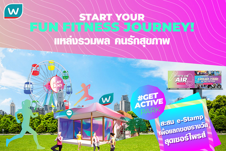 วัตสันเปิดตัว Watsons VR Get Active Park ชวนคุณแอคทีฟแล้ววันนี้ทั่วเอเชีย
