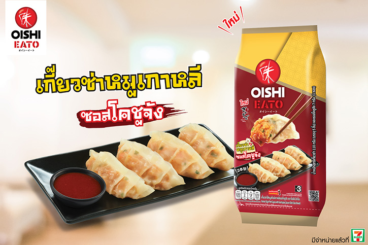 “โออิชิ อีทโตะ” เอาใจสายเกี๊ยวซ่า แนะนำ “โออิชิ อีทโตะ เกี๊ยวซ่า ไส้หมูเกาหลี ซอสโคชูจัง” อร่อย...ฟินแบบดับเบิ้ล