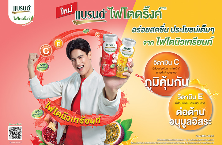 เอาใจคนรักสุขภาพ! “แบรนด์ ไฟโตดริ๊งค์” จัดโปรโมชันราคาพิเศษ ที่เซเว่นฯ ชวนคนไทยมาอร่อยสดชื่น พร้อมได้ประโยชน์จากไฟโตนิวเทรียนท์