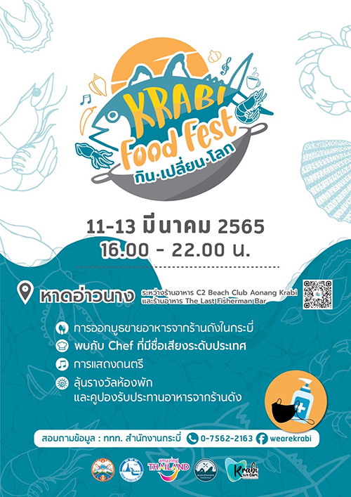 กลับมาอีกครั้ง...ปังกว่าเดิม... Krabi Food Fest : กินเปลี่ยนโลก