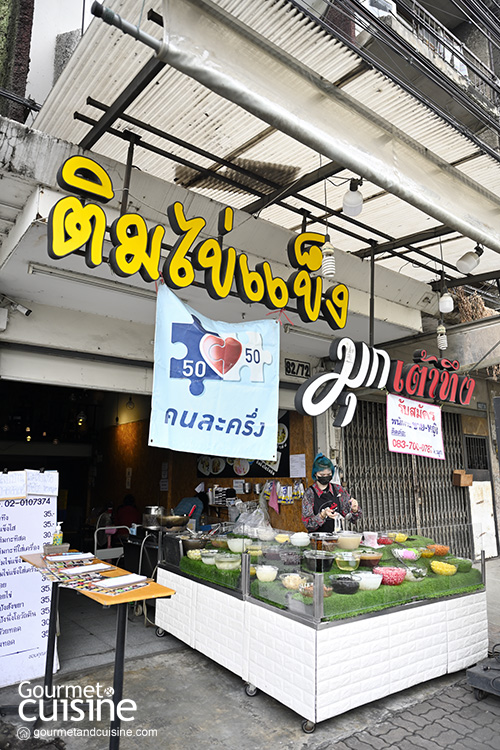 มุกเต้าทึง ร้านเต้าทึง-ติมไข่แข็ง หวานเย็น (อร่อย) ชื่นใจ