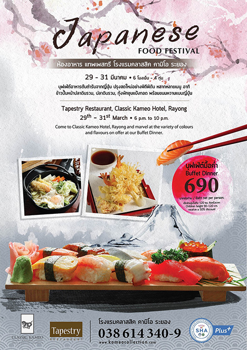 ห้ามพลาด..เทศกาลบุฟเฟ่ต์อาหารญี่ปุ่น 29-31 มีนาคม 2565 ณ ห้องอาหาร แทพเพสทรี โรงแรมคลาสสิค คามิโอ ระยอง