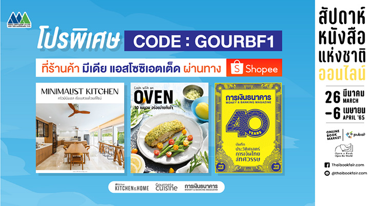 เริ่มแล้ว! โปรพิเศษรับงานสัปดาห์หนังสือแห่งชาติ ปี 2565 ที่ร้านค้า มีเดีย แอสโซซิเอตเต็ด ใน Shopee