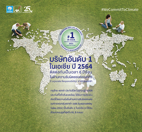 กรุงไทย–แอกซ่า ประกันชีวิต คว้าอันดับ 1 ในเอเชีย 6 ปีซ้อน ด้านความรับผิดชอบต่อองค์กร (CR)