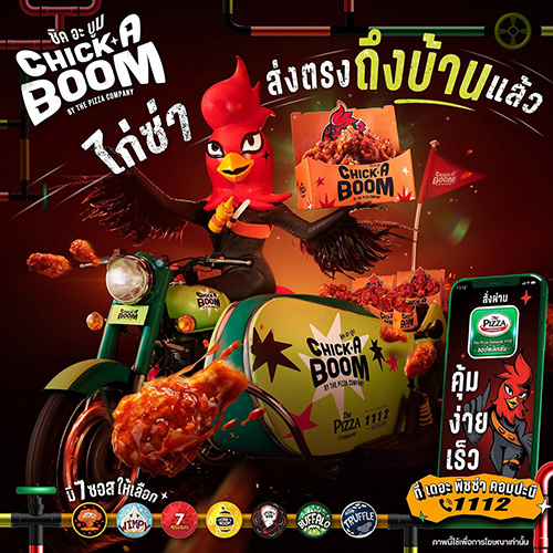 ลุย! “ชิค-อะ-บูม” ไก่ทอดอร่อยฉ่ำซอส เปิดให้บริการเดลิเวอรีแล้ว สั่งเลยทั้งแอปฯ The Pizza Company 1112 และโทร ที่ 1112!!