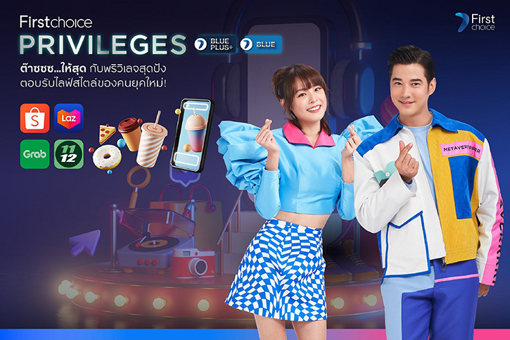กรุงศรีเฟิร์สช้อยส์ จัดเต็มความคุ้ม! เพื่อสมาชิกบลูและบลูพลัส