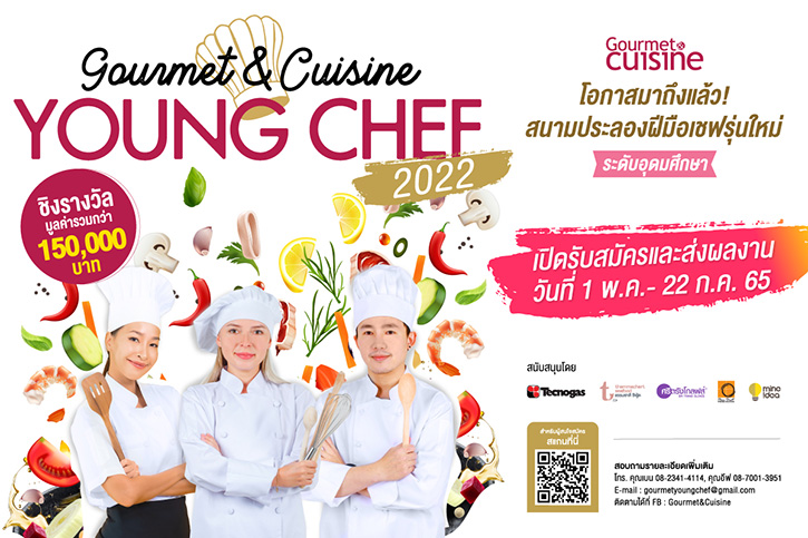 “Gourmet & Cuisine Young Chef 2022” เฟ้นหาสุดยอด! เชฟระดับอุดมศึกษาชิงรางวัลมูลค่ารวมกว่า 150,000 บาท