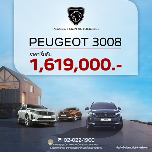 เปอโยต์ ไลอ้อน ออโตโมบิล จัดงาน ‘LION DAY EXECUTIVE CAR’ ยื่นข้อเสนอแห่งปี กับรถผู้บริหาร ป้ายแดง ไมล์น้อย โปรดี การันตีความคุ้มค่า