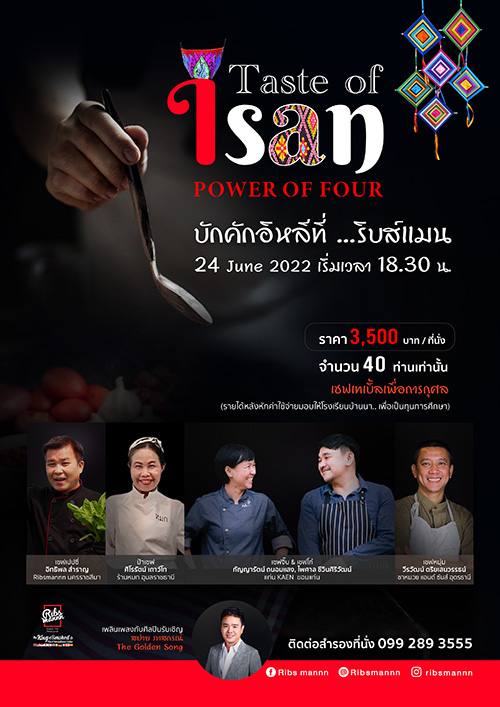 Taste of Isan “Power of Four” Chef's Table กินข้าวแลง แซบอีหลีที่ริบส์แมน
