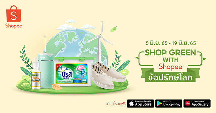 ‘ช้อปปี้’ เปิดตัว แคมเปญ ‘Shop Green with Shopee ช้อปรักษ์โลก’ แคมเปญสนับสนุนธุรกิจเป็นมิตรกับสิ่งแวดล้อม ส่งเสริมไลฟ์สไตล์ที่ยั่งยืน