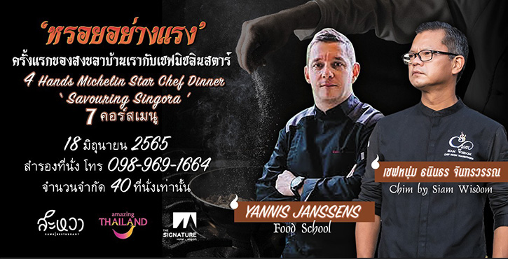 ร้านอาหารสะหวา ขอเชิญทุกท่านมาดื่มด่ำกับบรรยากาศและลิ้มลองอาหารในแบบฉบับของสงขลา (Sawa Savouring Singora)