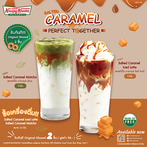 หอมกลมกล่อมชวนหลงใหลกับ คริสปี้ ครีม เมนูใหม่ “SALTED CARAMEL PERFECT TOGETHER”