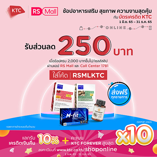 เคทีซีจับมือกับ RS Mall มอบส่วนลด 250 บาท