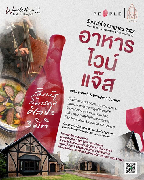สัมผัส ลิ้มรสชาติ ศิลปะ 3 มิติ อาหาร ไวน์ แจ๊ส สไตล์ French & European Cuisine