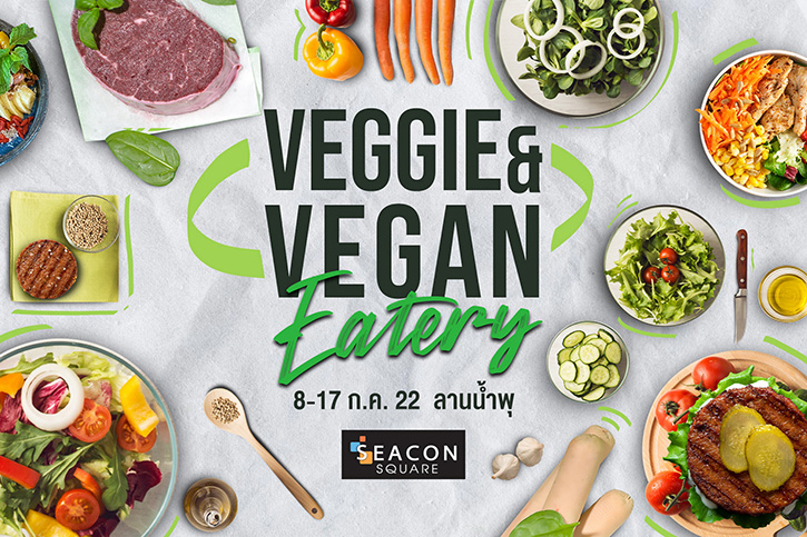 ซีคอนสแควร์ จัดงาน “ Veggie & Vegan Eatery ” เอาใจคนรักสุขภาพคัดสรรอาหารและสินค้า “กินดี อยู่ดี ใช้ดี”