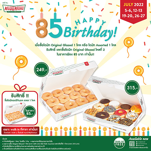 คริสปี้ ครีม ร่วมเฉลิมฉลอง “Krispy Kreme 85th Happy Birthday” ครบรอบ 85 ปี ด้วยโปรฯ ความอร่อยตลอดเดือน กรกฏาคม