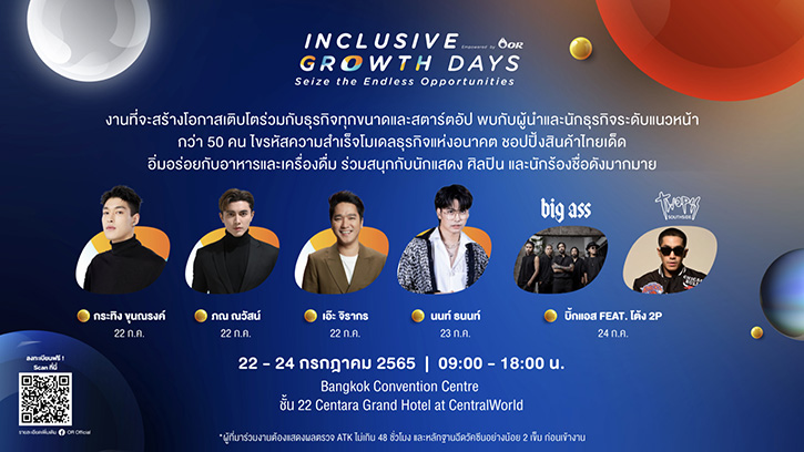 โออาร์ เชิญร่วมงาน Inclusive Growth Days สร้างโอกาสเติบโตร่วมกันกับธุรกิจทุกขนาด ช้อปปิ้งสินค้าไทย สนุกกับมินิคอนเสิร์ตจากนักร้อง
