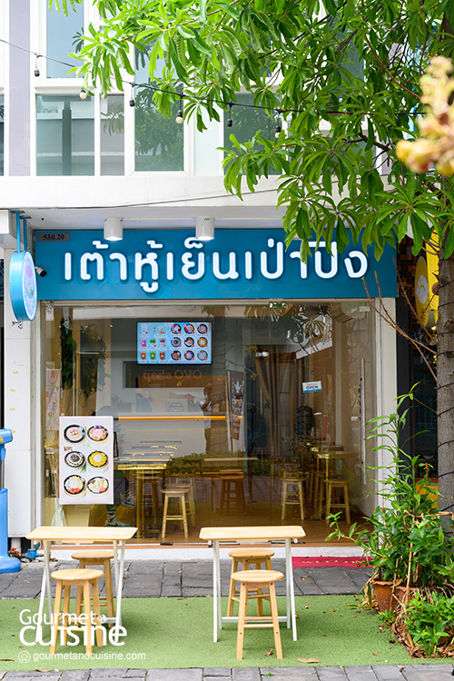 เต้าหู้เย็นเป่าปิง สวนหลวงสแควร์ ร้านขนมหวานสไตล์ไต้หวัน ขวัญใจคนรักเต้าหู้