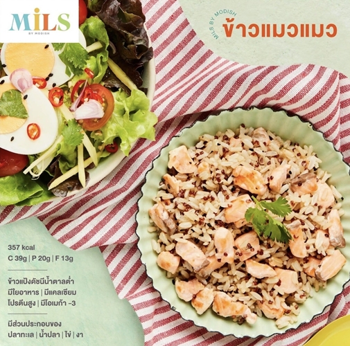 เปิดตัวแบรนด์ “MILS” เมนูอาหารลดน้ำหนักแนวใหม่เอาใจสายกินที่ยังฟินได้ แต่น้ำหนักไม่เพิ่ม!