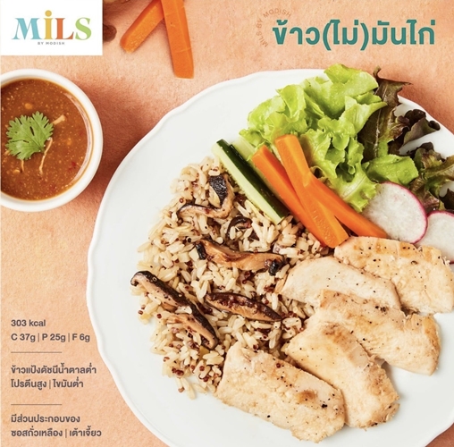 เปิดตัวแบรนด์ “MILS” เมนูอาหารลดน้ำหนักแนวใหม่เอาใจสายกินที่ยังฟินได้ แต่น้ำหนักไม่เพิ่ม!