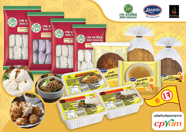 ซีพีแรม ชวนอิ่มบุญ คัดสรรสินค้าเจสุดพิเศษ ต้อนรับเทศกาลกินเจ 2565