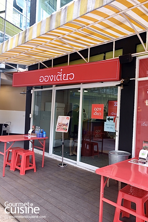 อองเตี๋ยว ซอยอารีย์ ร้านเก๋วยเตี๋ยวเรือรสเด็ดจากอองตอง