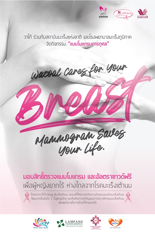 ตุลาคม เดือนแห่งการณรงค์ต้านภัยมะเร็งเต้านม “สถาบันมะเร็ง” และ “วาโก้” ชวนตระหนักรู้ เท่าทัน “มะเร็งเต้านม”