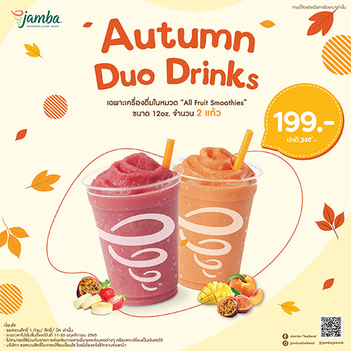 แจมบาร์ ส่งโปรฯ ความสุขฟินคูณสอง ด้วย “Autumn Duo Drinks”