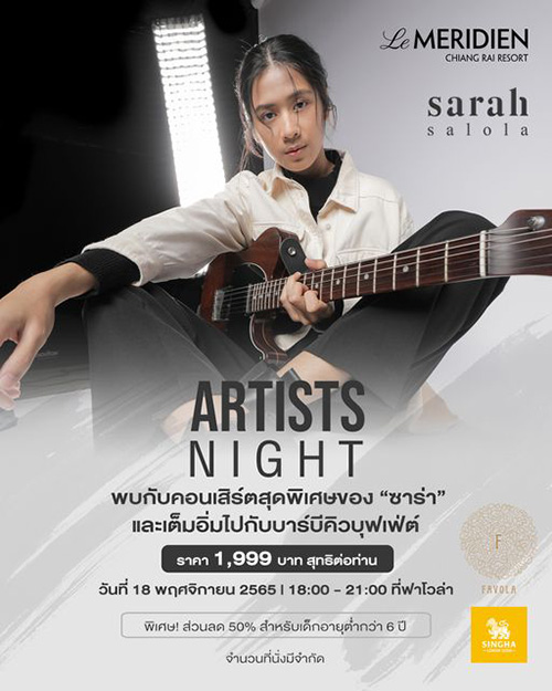 Artists Night กลับมาอีกครั้ง ที่ห้องอาหาร ฟาโวล่า โรงแรม เลอ เมอริเดียน เชียงราย รีอร์ท!