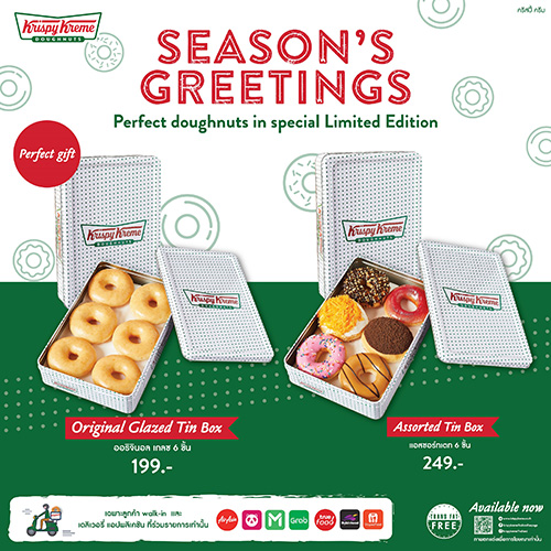 คริสปี้ ครีม มอบความพิเศษส่งท้ายปลายปีด้วย “Gift Box Limited Edition”
