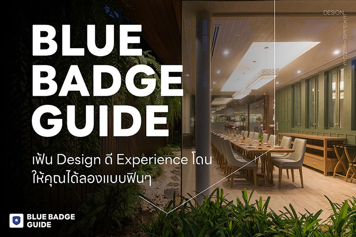 LINE เปิดตัว Blue Badge Guide ไกด์รวมแบรนด์ดี ร้านเด็ด ตอบโจทย์ยุคใหม่