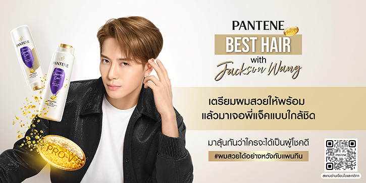“แพนทีน” ชวนเตรียมผมสวย ลุ้นใกล้ชิดกว่าที่เคยกับ “แจ็คสัน หวัง” ในกิจกรรม PANTENE BEST HAIR with Jackson Wang