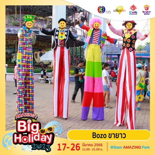 เตรียมพบกับเทศกาลความสนุกครั้งยิ่งใหญ่ “AMAZING Big Holiday 2023 x เปรี้ยวปาก @SiamAMAZINGPark” กิน เที่ยว ช้อป ชิล จัดเต็ม 10 วัน ชมฟรี! ตลอดงาน