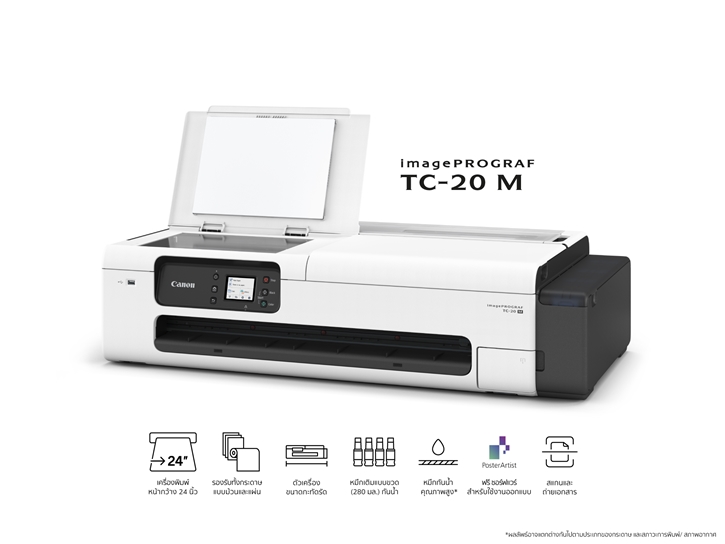 แคนนอน เปิดตัว imagePROGRAF TC-20M เครื่องพิมพ์หน้ากว้างขนาด A1 Plus มอบความสามารถรอบด้าน All-in-One