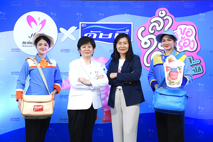 โยเกิร์ต ดัชชี่ จับมือ สถาบันมะเร็งแห่งชาติ เปิดโครงการ “ลำไส้ขอร้อง” เดินหน้ารณรงค์ให้คนไทย เลิกพฤติกรรมเสี่ยงต่อมะเร็งลำไส้