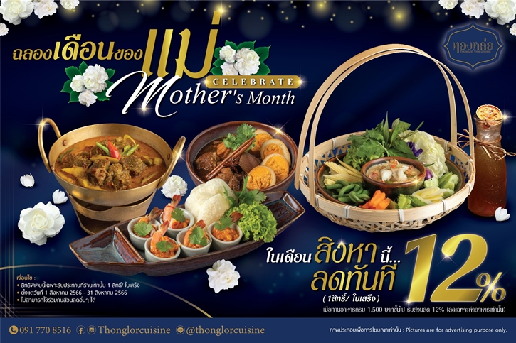 ต้อนรับวันแม่แห่งชาติกับกิจกรรมเติมความรักที่เสิร์ฟพร้อมอาหารอร่อย ด้วยโปรสุดพิเศษจาก 6 ร้านอาหารเครืออิมแพ็ค