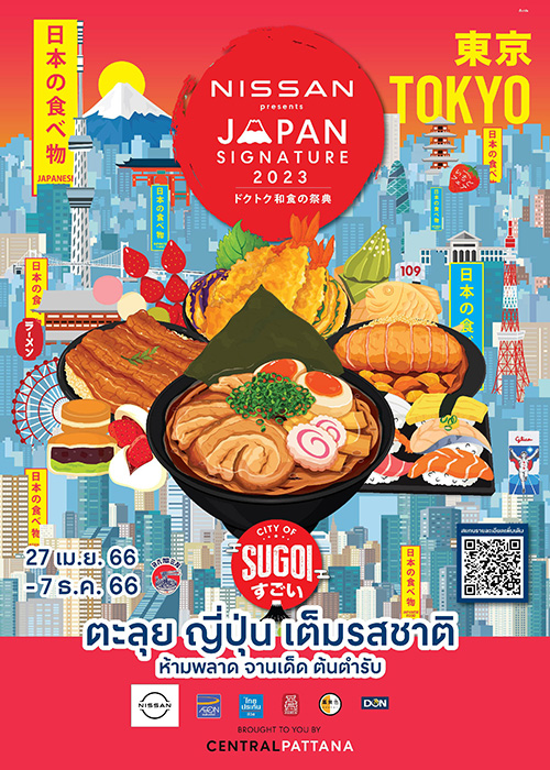 อร่อยฟินต่อเนื่องไม่ต้องบินไกล กับเมนูต้นตำรับญี่ปุ่น ในงาน NISSAN Presents Japan Signature 2023 ที่ศูนย์การค้าเซ็นทรัล ทั่วไป