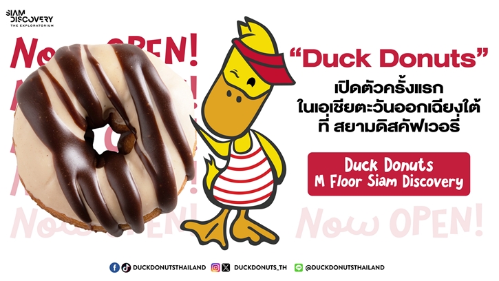 สยามดิสคัฟเวอรี่ สร้างปรากฎการณ์เซอร์ไพรท์  “Duck Donuts” ครั้งแรกในเอเชียตะวันออกเฉียงใต้ ร้านโดนัทยอดนิยมจากอเมริกา