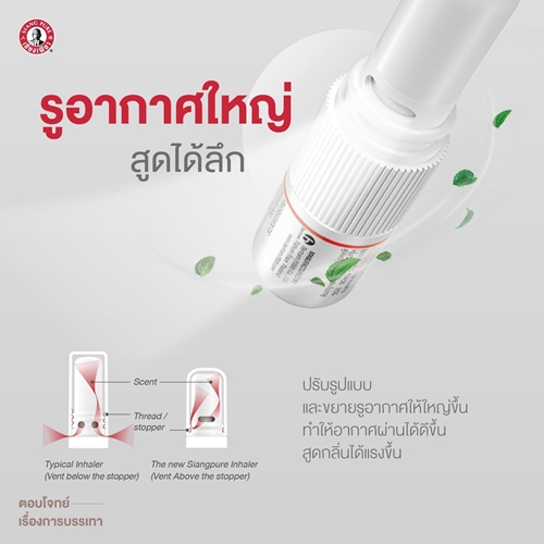 “เซียงเพียว” เปิดตัว “นวัตกรรมเพื่อลมหายใจ” ยาดมโฉมใหม่ยกระดับความสดชื่นขึ้นไปอีกขั้น!!