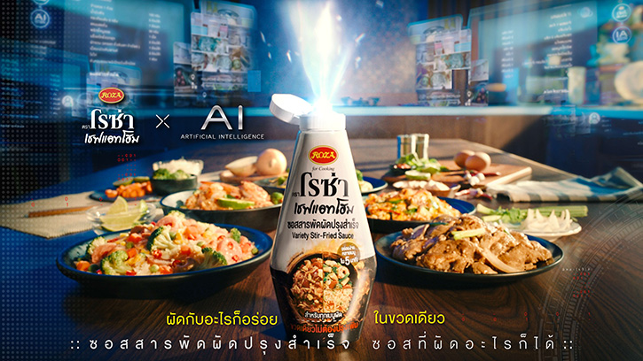 โรซ่า ปฎิวัติวงการอาหาร สยบปัญหาโลกแตก “กินอะไรก็ได้” กำเนิด “โรซ่า เชฟแอทโฮม ซอสสารพัดผัดปรุงสำเร็จ”