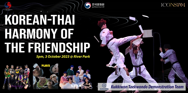 ศูนย์วัฒนธรรมเกาหลีประจำประเทศไทย ร่วมกับ ไอคอนสยาม เชิญชมการแสดงเทควันโดระดับโลก “Korean – Thai Harmony of The Friendship”