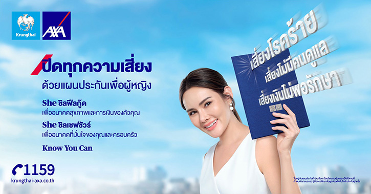 กรุงไทย–แอกซ่า ประกันชีวิต ส่งภาพยนตร์โฆษณาออนไลน์ชุดพิเศษ “ปิดทุกความเสี่ยง ด้วยแผนประกันเพื่อผู้หญิง”