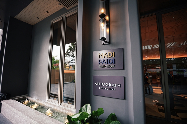 สัมผัสประสบการณ์สุดคูลที่ โรงแรม มาดี ไปดี กรุงเทพ แบรนด์โรงแรมออโตกราฟ คอลเล็คชั่น แห่งแรกในประเทศไทย