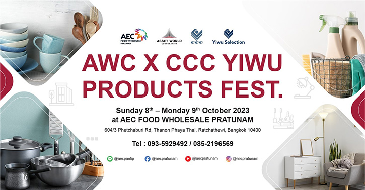 AEC Food Wholesale Pratunam จับมือ “อี้อู”  จัดงาน AWC X CCC YIWU PRODUCTS FEST