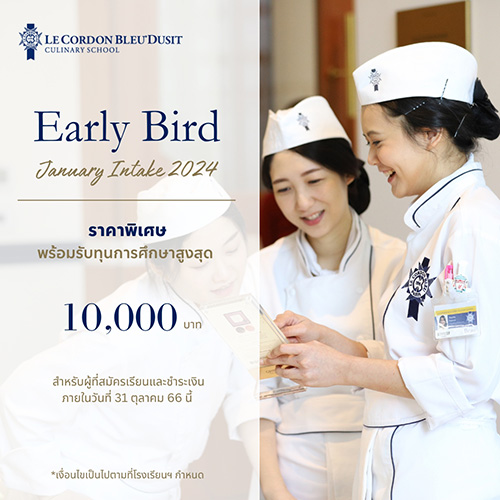 สมัครด่วน! เลอ กอร์ดอง เบลอ ดุสิต จัดโปรโมชัน Early Bird สุดเอ็กซ์คลูซีฟ นำเสนอหลักสูตรระยะยาวในราคาพิเศษ
