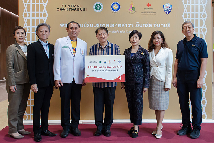 เปิด ศูนย์รับบริจาคโลหิต (PPK Blood Station ณ จันท์) ณ ศูนย์การค้าเซ็นทรัล จันทบุรี