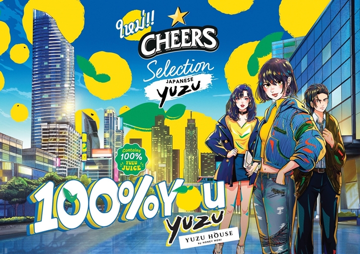 Cheers Selection x Yuzu House เปิดเบื้องหลังฤดูกาลเก็บเกี่ยว “ส้มยูซุ” เตรียมส่งนวัตกรรมเครื่องดื่มรสชาติใหม่สู่ตลาดพรีเมียม 15 พฤศจิกายนนี้
