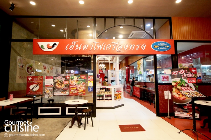 ปาล์ม-ชมพลอย หลีระพันธ์ ชวนฉลอง 25 ปีเย็นตาโฟเครื่องทรง